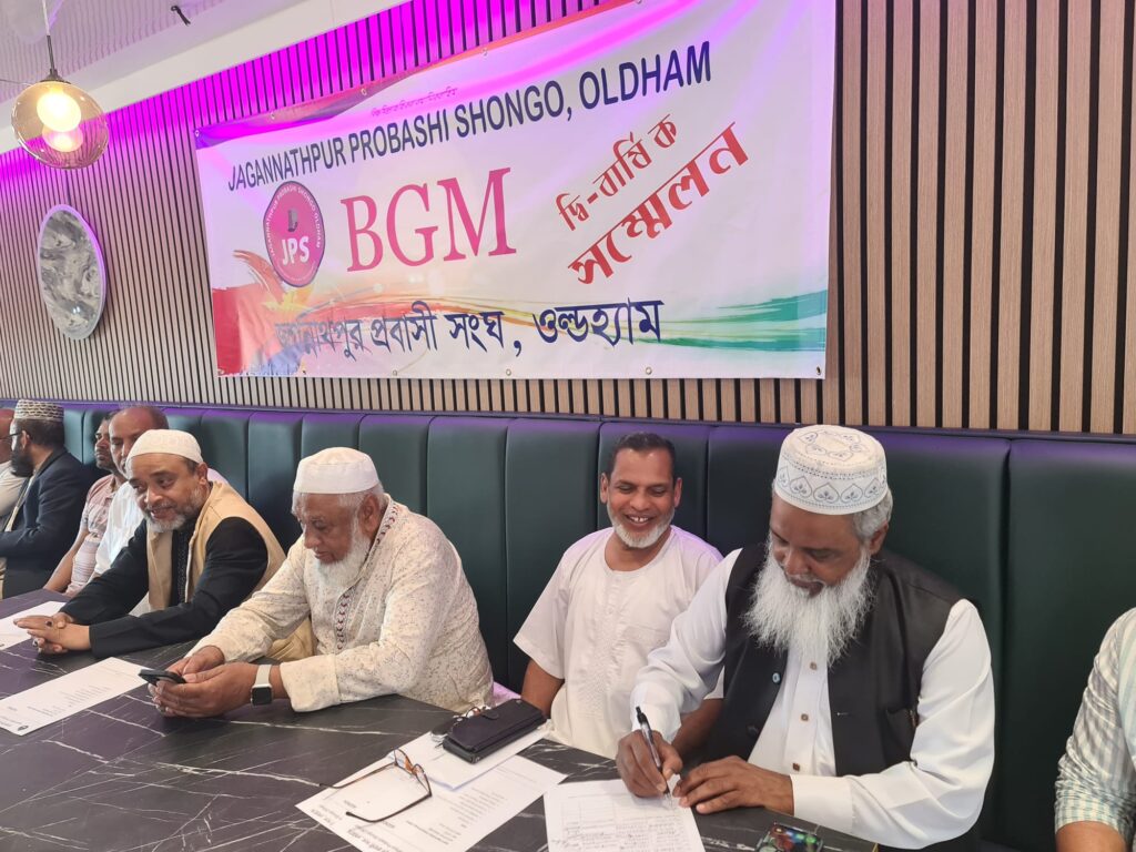 Attendees at the Jagannathpur Probashi Shongo Biennial General Meeting 2026, Uzan Vati Restaurant, Oldham.